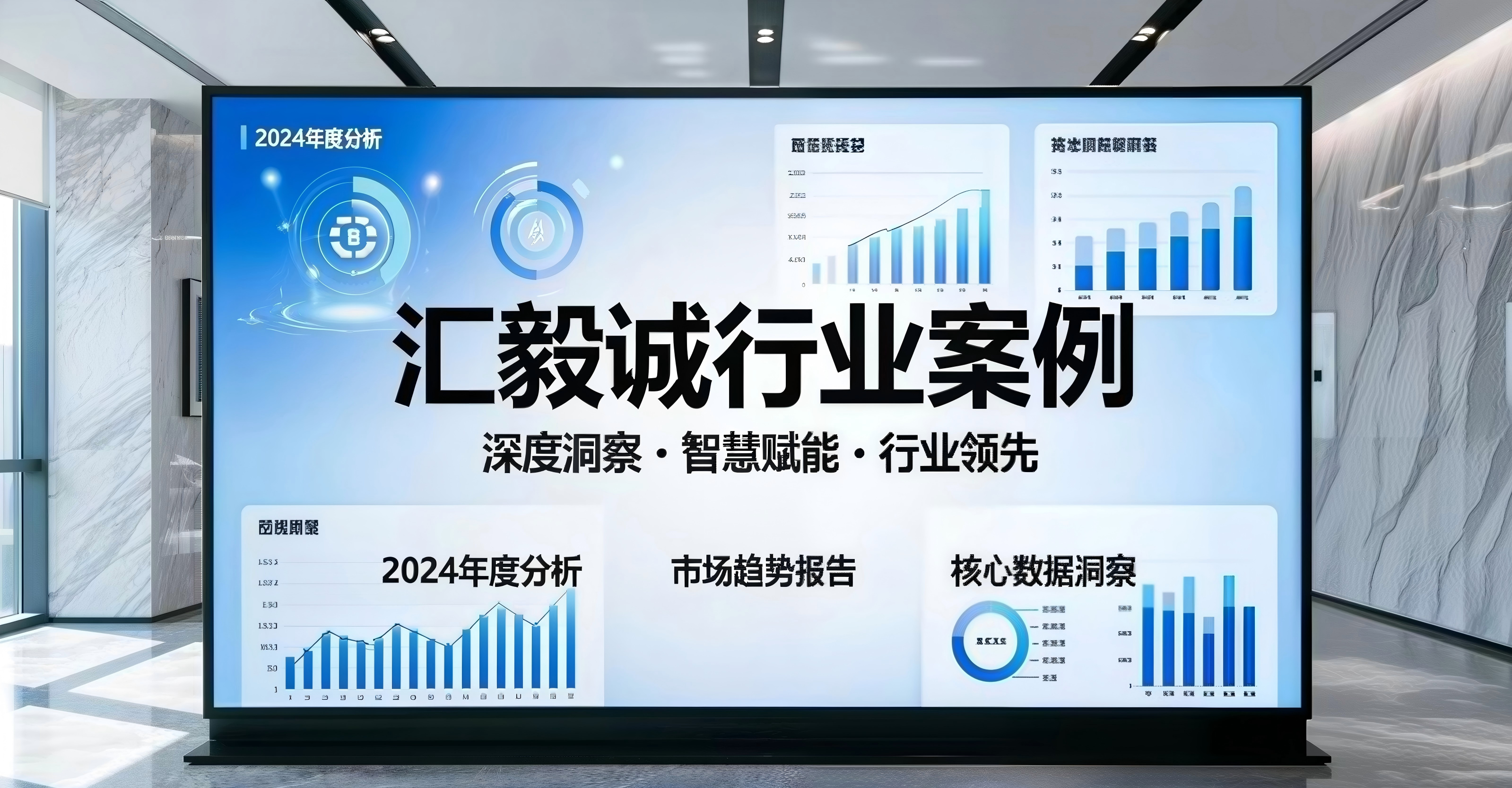 行业案例